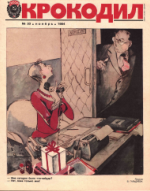 Обложка для Крокодил, 1984 , № 33.pdf